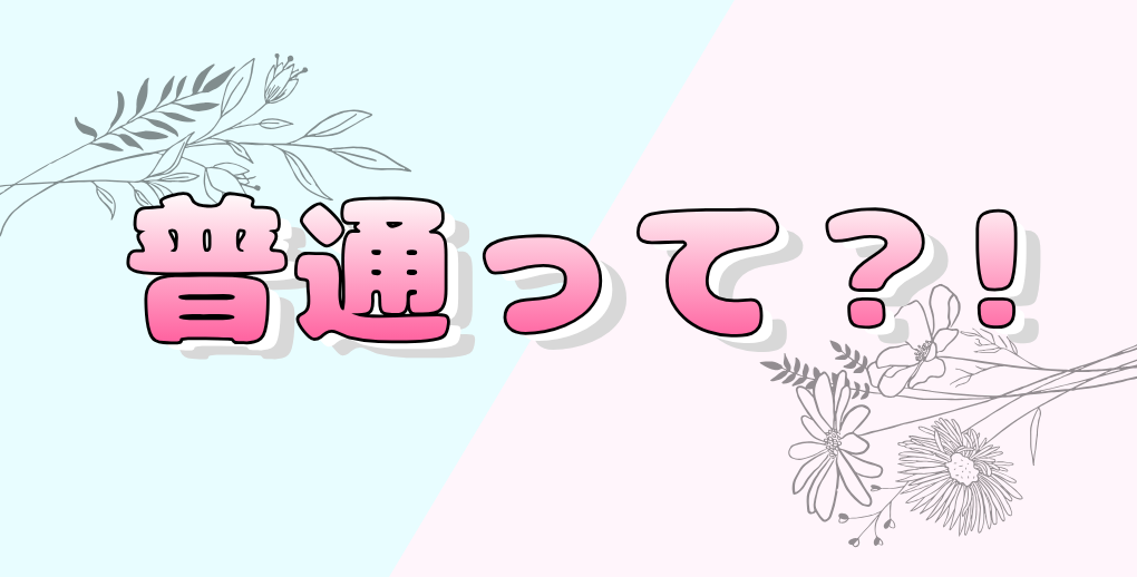 普通/イラスト