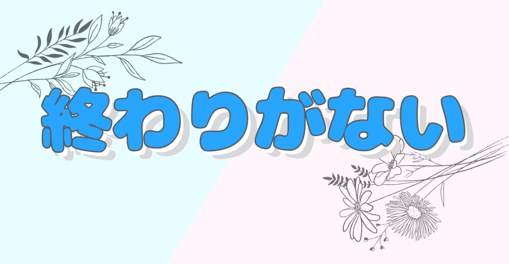 VIO自己処理はラクだけど終わりがない