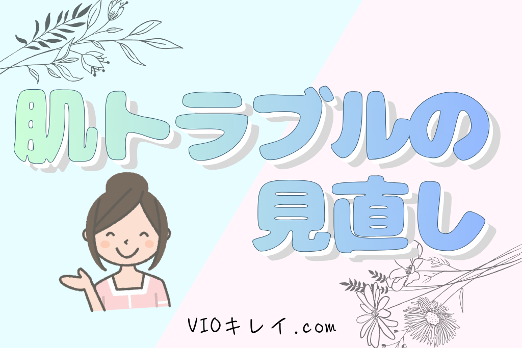 肌トラブルを繰り返すなら見直したいこと