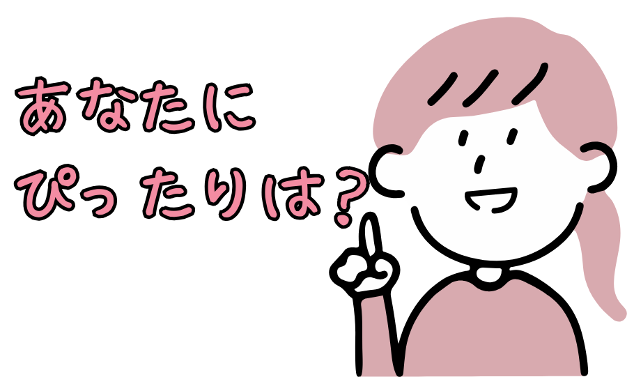 タイプ別おすすめデザイン診断・あなたにピッタリのイラスト